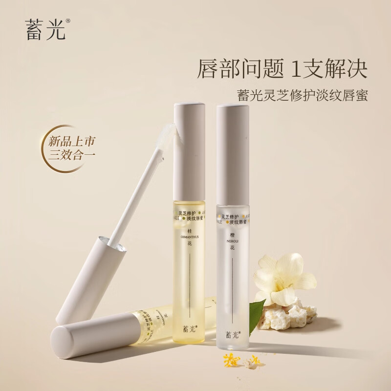 蓄光唇部精华润唇膏两只装(桂花+橙花)13ml