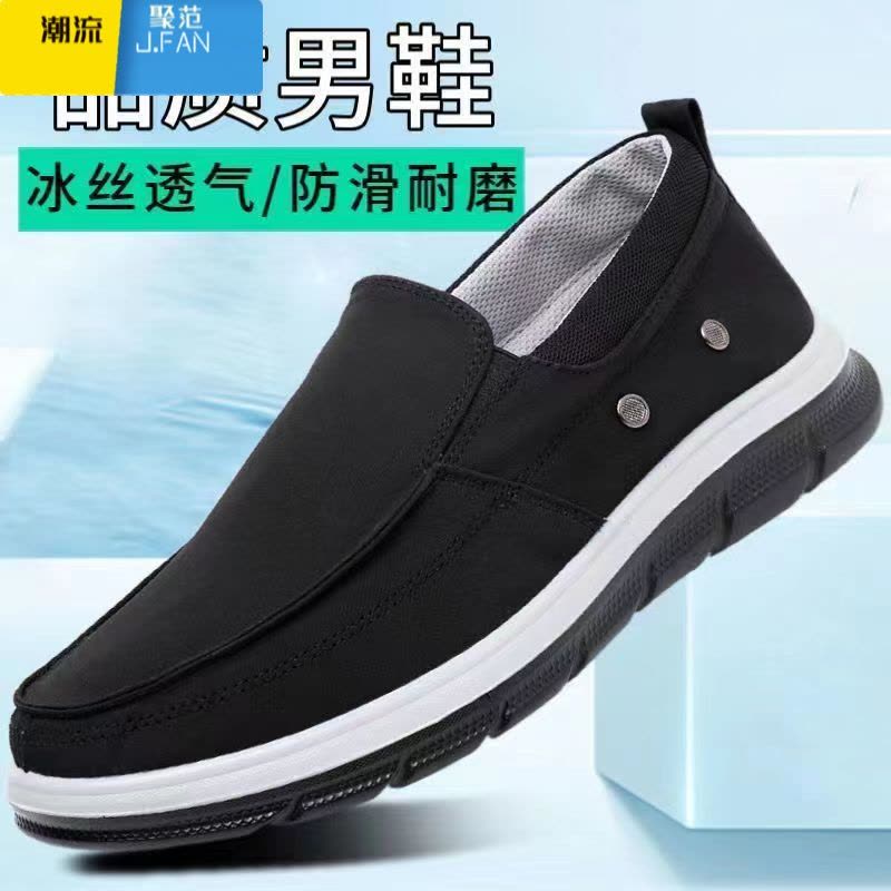 聚范冰丝男鞋透气2022新款男士布鞋韩版潮流百搭一脚蹬鞋子男潮鞋图片