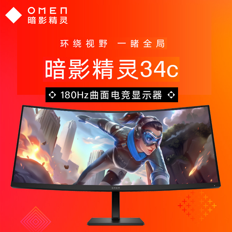 惠普(HP)34英寸3K电竞游戏显示器 带鱼屏 180Hz高刷 1ms GTG IPS曲面HDR400 双3W扬声器沉浸听感 WQHD OMEN 34Q