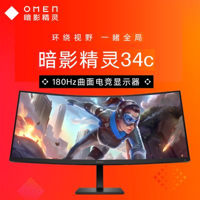 惠普(HP)OMEN 34Q 34英寸3K电竞游戏显示器 带鱼屏(180Hz高刷 1ms GTG IPS曲面HDR400 双3W扬声器沉浸听感 WQHD)