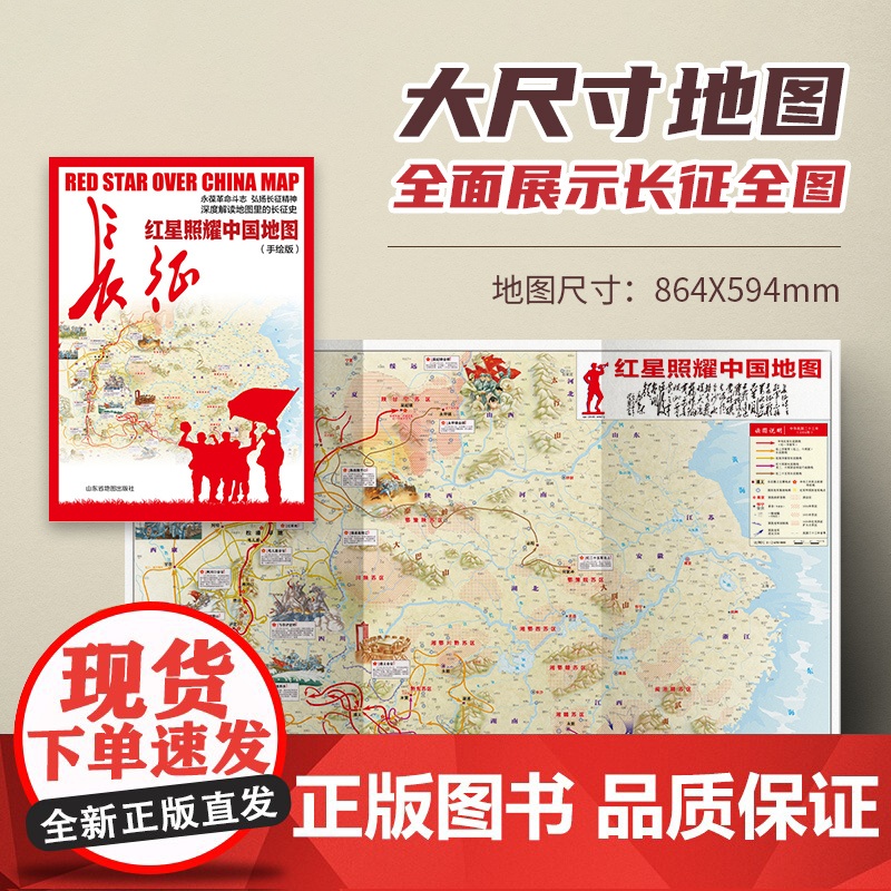 红星照耀中国地图手绘版 长征地图 深度解读地图里的长征历史 中小学生用学习地图 墙贴 历史知识地图万里长城路线图高清大图