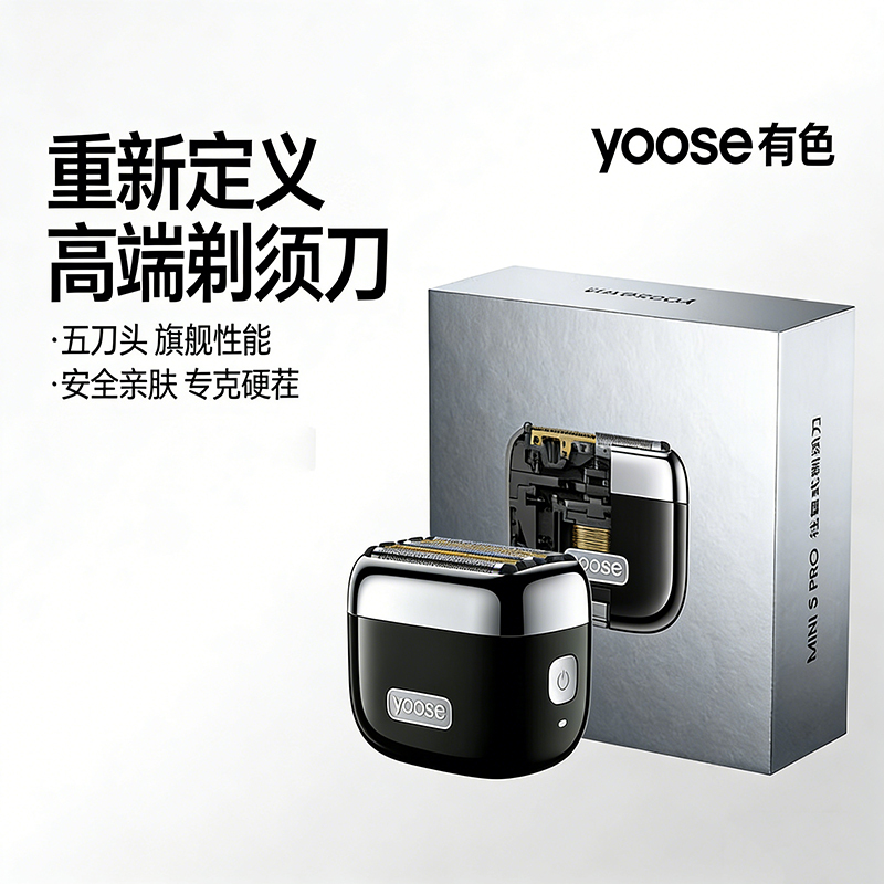 有色(yoose)便携往复式剃须刀 功率5W 电压5V 5刀合金电动迷你 mini 5pro 暗夜黑 / 台高清大图