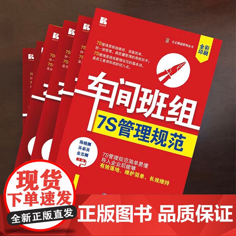 车间班组7S管理规范 陈晓刚等 著 管理高清大图