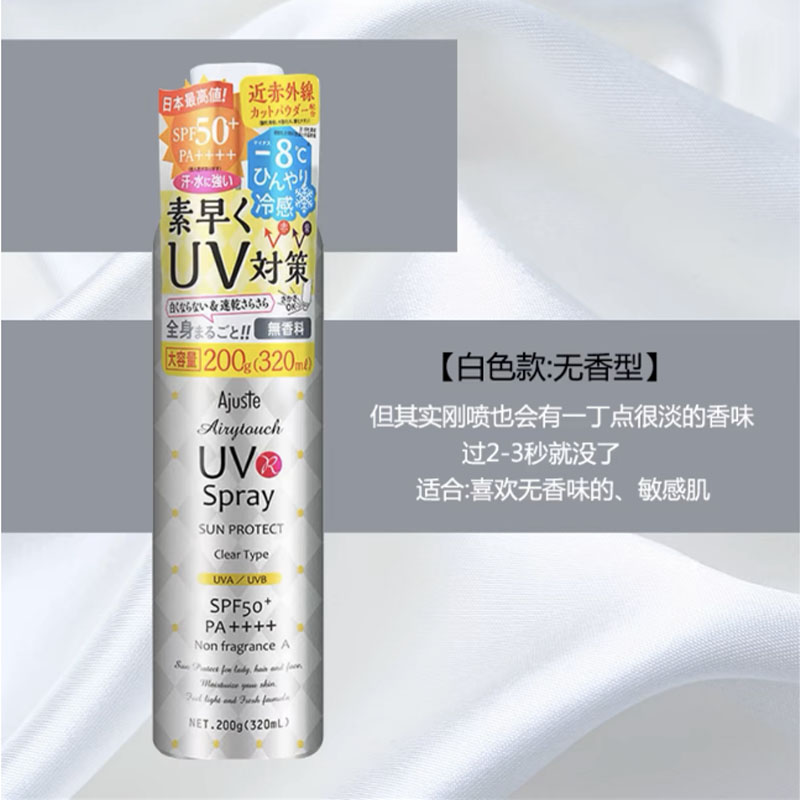 爱伽丝日本爱伽丝防晒喷雾无香型银色军训男女防水3明星同款 白色无香型320ml【SPF50】一支支