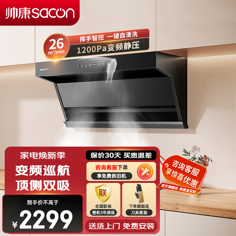 帅康(sacon)吸油烟机CXW-188-Y8516