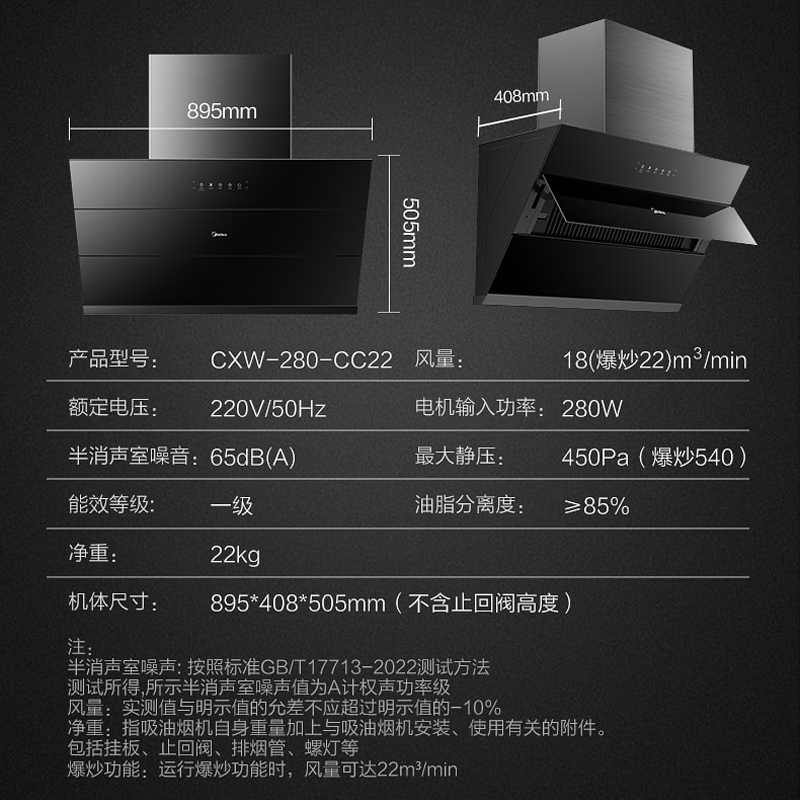 美的(Midea)抽油烟机侧吸 22立方大吸力 CXW-280-CC22 标准安装