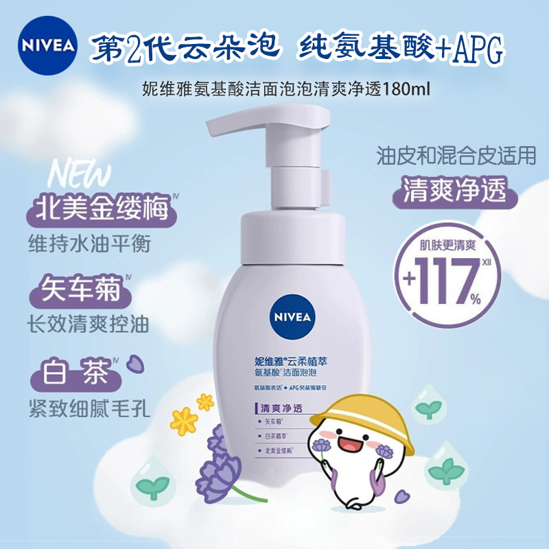 妮维雅NIVEA云柔植萃氨基酸洁面泡泡180ml*2瓶(氨基酸清爽净透 ) 洁面摩丝/泡沫高清大图