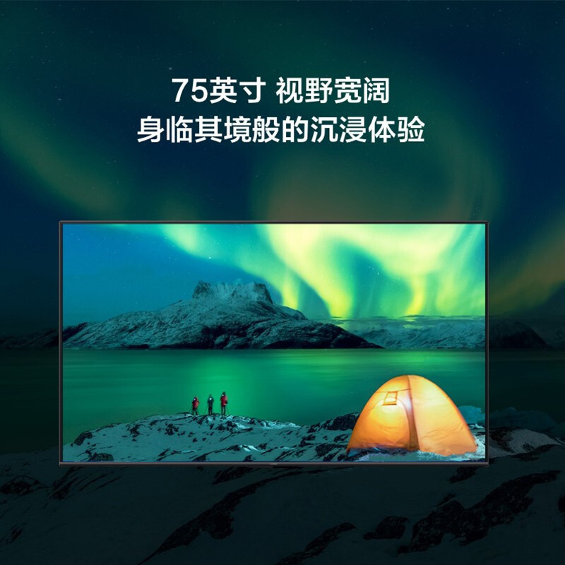 华为(HUAWEI)SE75 2+16G 电视8K解码鸿画质4K高清MEMC智能液晶电视 带壁挂支架