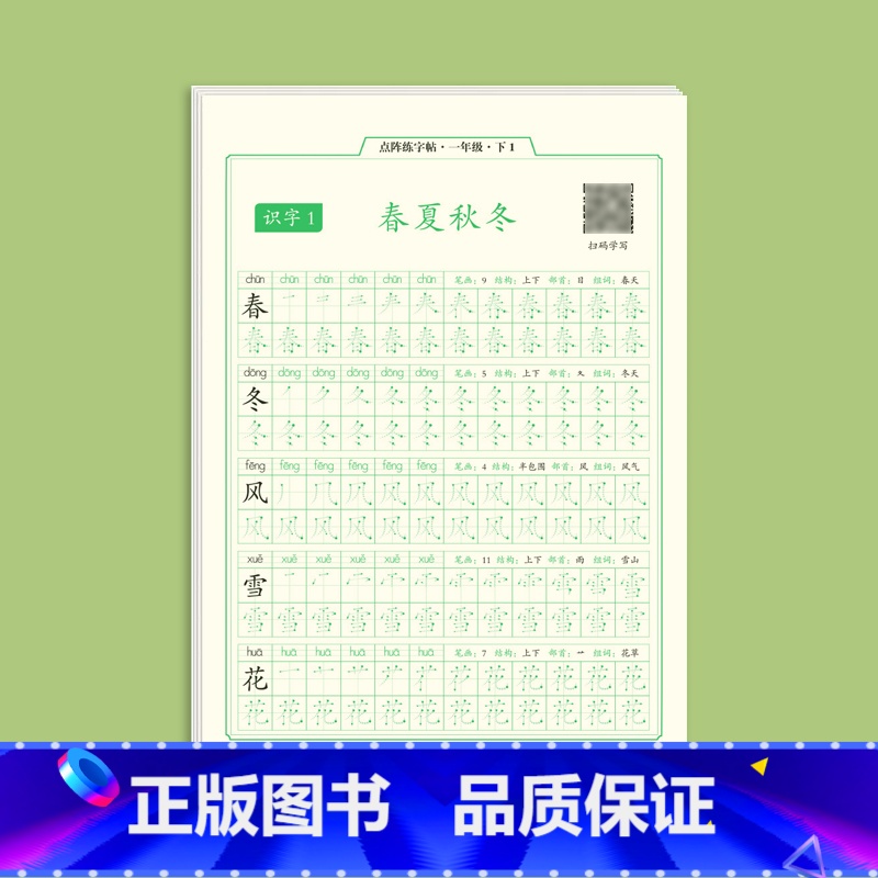 一年级下册同步字帖*共3册 [正版]一年级字帖练字小学生同步点阵控笔训练字帖二三年级上册下册练字帖每日一练钢笔硬笔字帖人高清大图