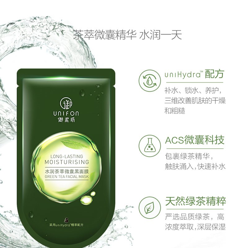 御泥坊水润茶萃微囊黑面膜贴官方正品深层锁水清洁面膜20片女
