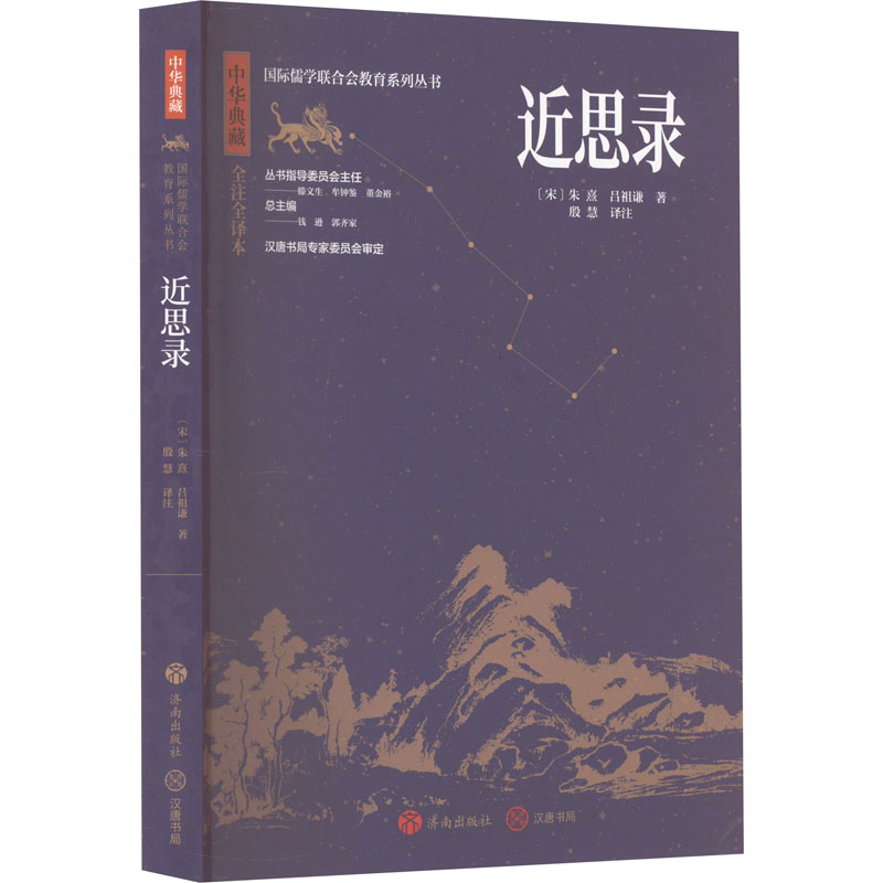 醉染图书近思录9787548855828高清大图