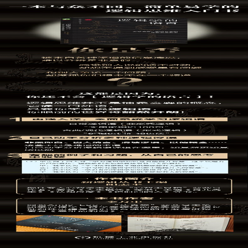 [M]逻辑学的语言 看穿本质、明辨是非的逻辑思维指南-9787111718871高清大图