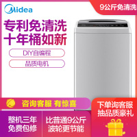 美的(Midea)MB90VN13 9公斤全自动波轮洗脱一体洗衣机 免清洗,十年桶如新 品质电机 家用智力灰