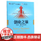 创业之旅(机会模式与行动21世纪高职高专规划教材)/公共