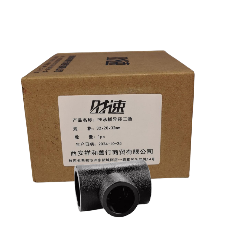 时速 PE承插异径三通 32x20x32mm 个高清大图