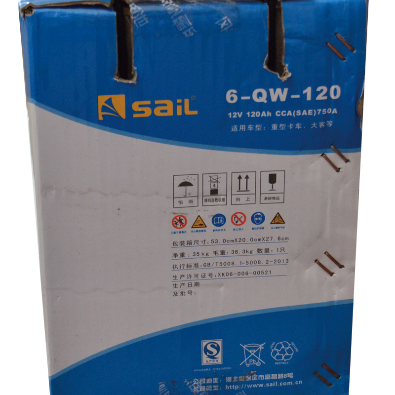 风帆(sail) 蓄电池 6-QW-120b 大型货运车/叉车/工程机械/外用等 汽车电瓶折旧价配送上门高清大图