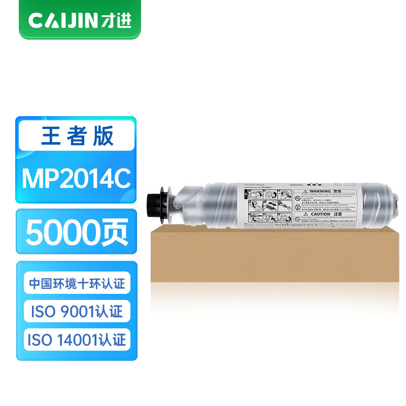 才进王者版适用理光MP2014c型墨粉mp2014复印机粉盒2014AD 2014D碳粉2014EN墨盒2700 IM2