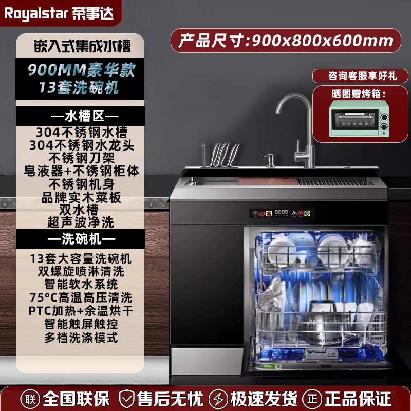 荣事达集成水槽洗碗机一体家用厨房消毒柜储物柜台嵌两用2361高清大图