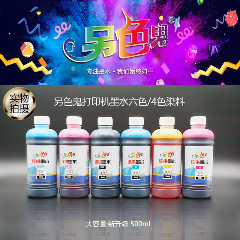 另色鬼连供墨水 适用爱普生通用打印机墨水 500ML 淡洋红LM