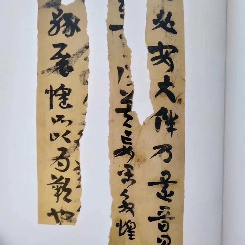 [正版]魏晋残纸书风全3册 中国历代书风系列套装3册 书法篆刻 印刷精美书法入门基础训练字帖 古代书法观察欣赏分析