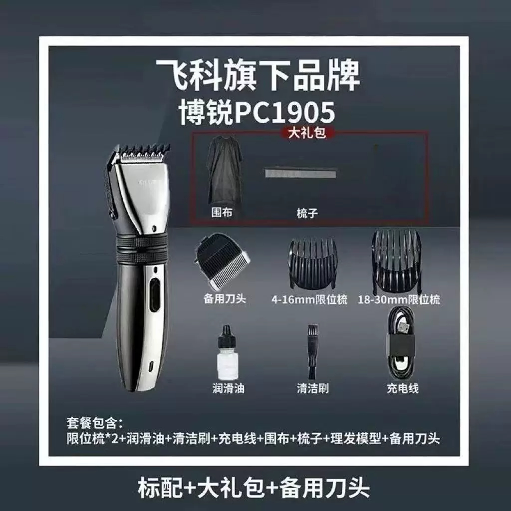【精选】飞科（FLYCO） 专业理发器电推剪充电式刀头水洗成人电推子婴儿童电动头发家用剃头刀 FC5809（）_656