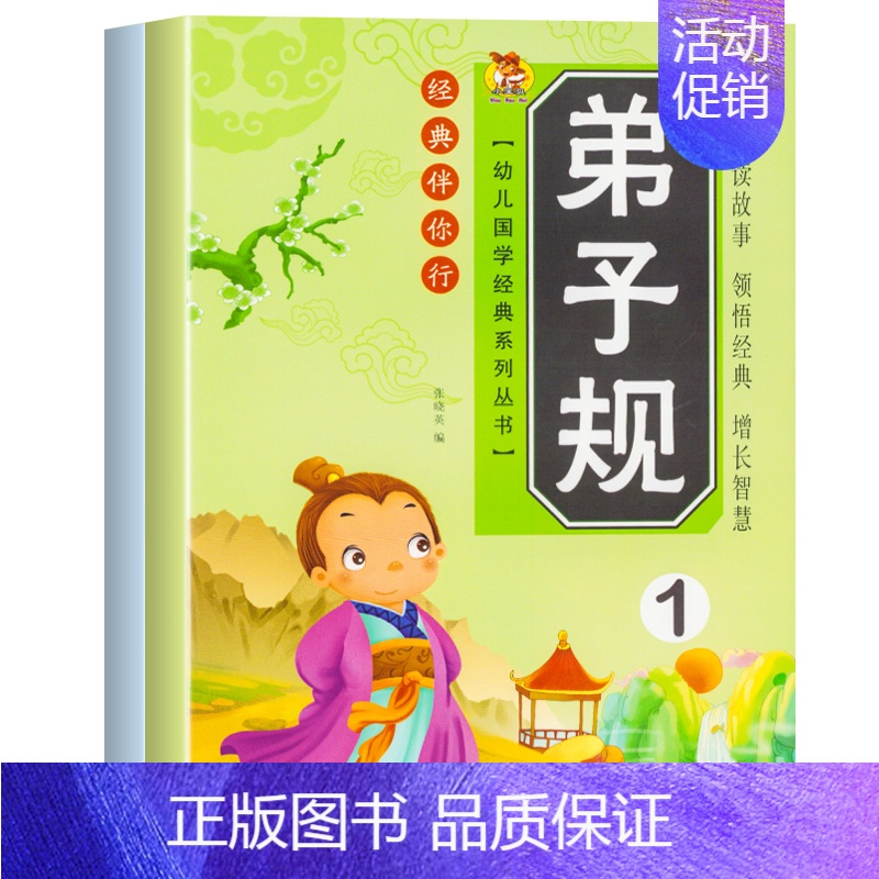 弟子规 [正版]弟子规儿童幼儿完整版全文国学经典幼小衔接幼儿园大班