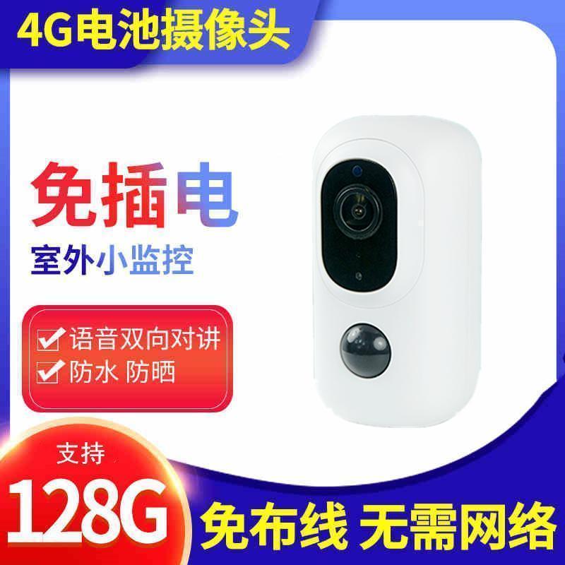 送7天循环监控录像卡 4G插流量卡摄像头无线免插电高清室外室内连手机远程无需网络家用监控器 4G流量卡超长待机人体感应款