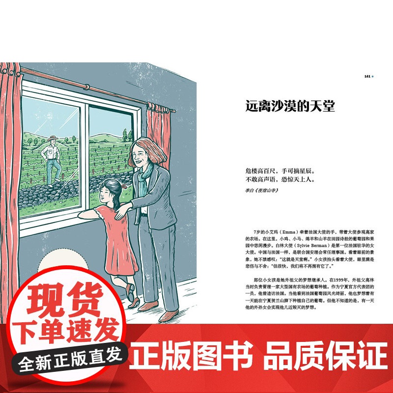 科技.百酿成金全球15家经典酒庄的品牌故事[阿根廷]劳拉·卡帝娜LauraCatena李德美出版年份2023年最新印刷2高清大图
