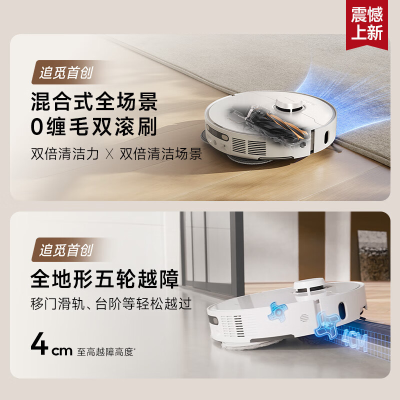 追觅S40增强版自动上下水版