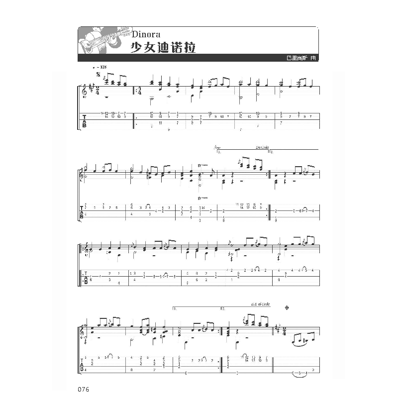 醉染图书巴里奥斯古典吉他曲集(双线版)9787122411389高清大图