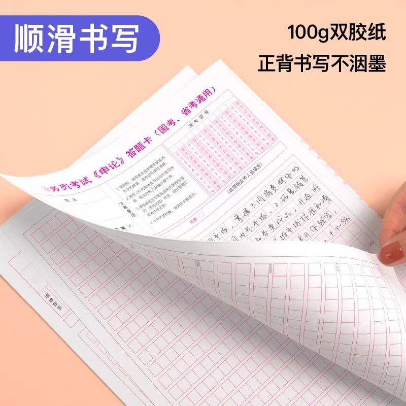 申论答题卡 [正版]粉笔公考申论答题卡公务员考试2025年国考省考事业单位综应纸张稿纸方格纸2024本考公必背格子练习练高清大图