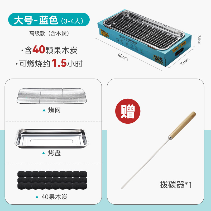 一次性碳烤炉 大号-蓝色-高级款【40炭+拨炭器】