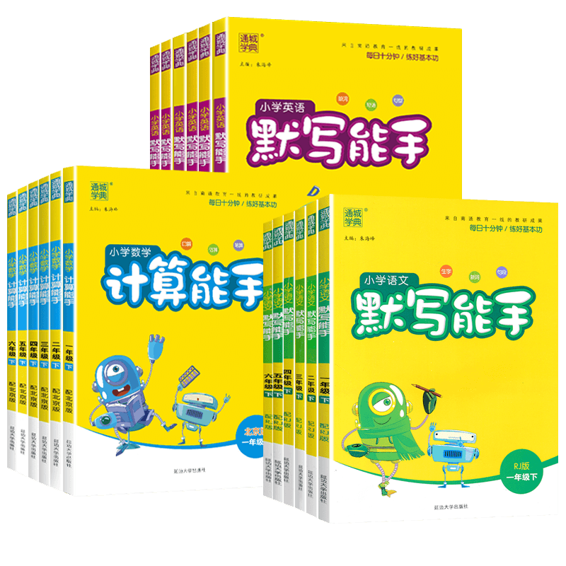 [北京版]语数2本 四年级下 [正版]北京专版小学默写计算能手一二三四五六年级上册下册语文数学英语同步训练全套北京版小学高清大图