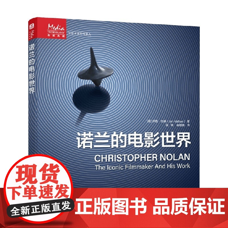 诺兰的电影世界 伊恩·内森(Ian Nathan) 著 影视高清大图