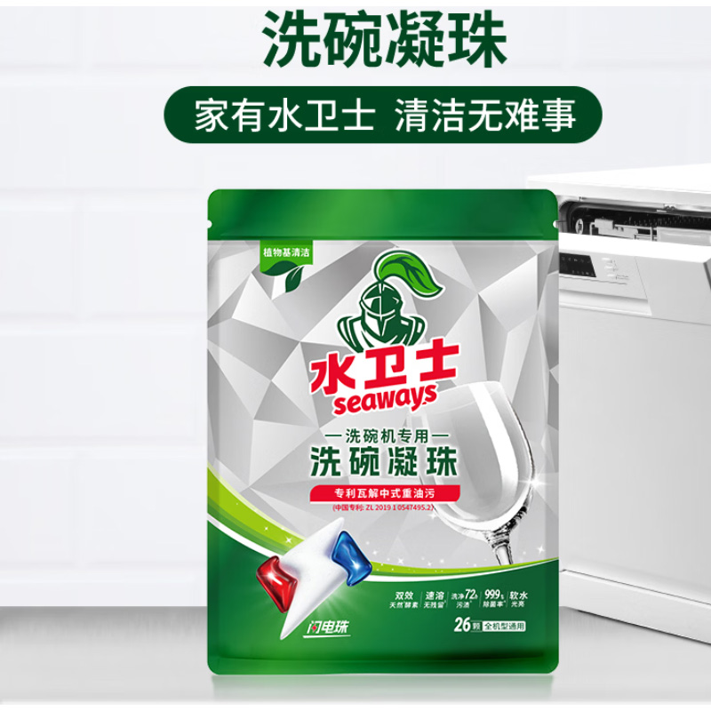 水卫士 洗碗机洗碗凝珠闪电珠 26颗 洗碗机洗涤清洁剂洗碗粉洗碗块 312g高清大图