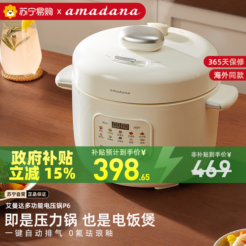 日本amadana艾曼达多功能电压力锅家用饭煲高压锅小型自动排气P6高清大图