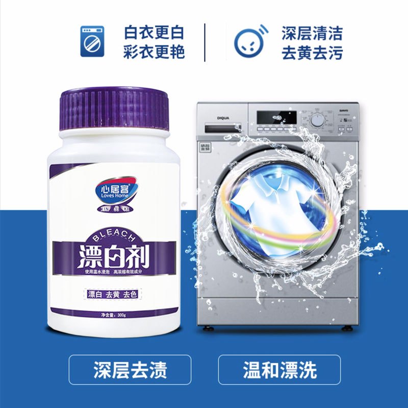心居客 漂白剂白色衣物还原剂去黄增白强力家用漂白粉去渍串色通用