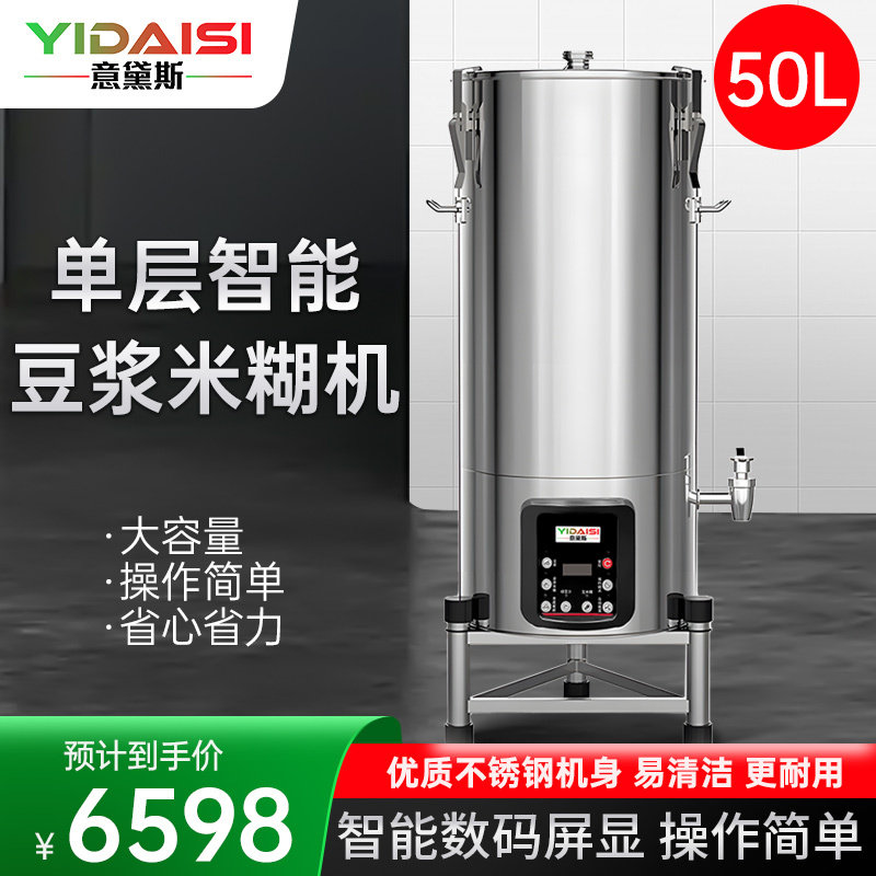 意黛斯 商用豆浆机 全自动浆渣分离免滤无渣米糊磨浆机 学校食堂酒店早餐 单层50L大容量 YDS-HY500D-E50