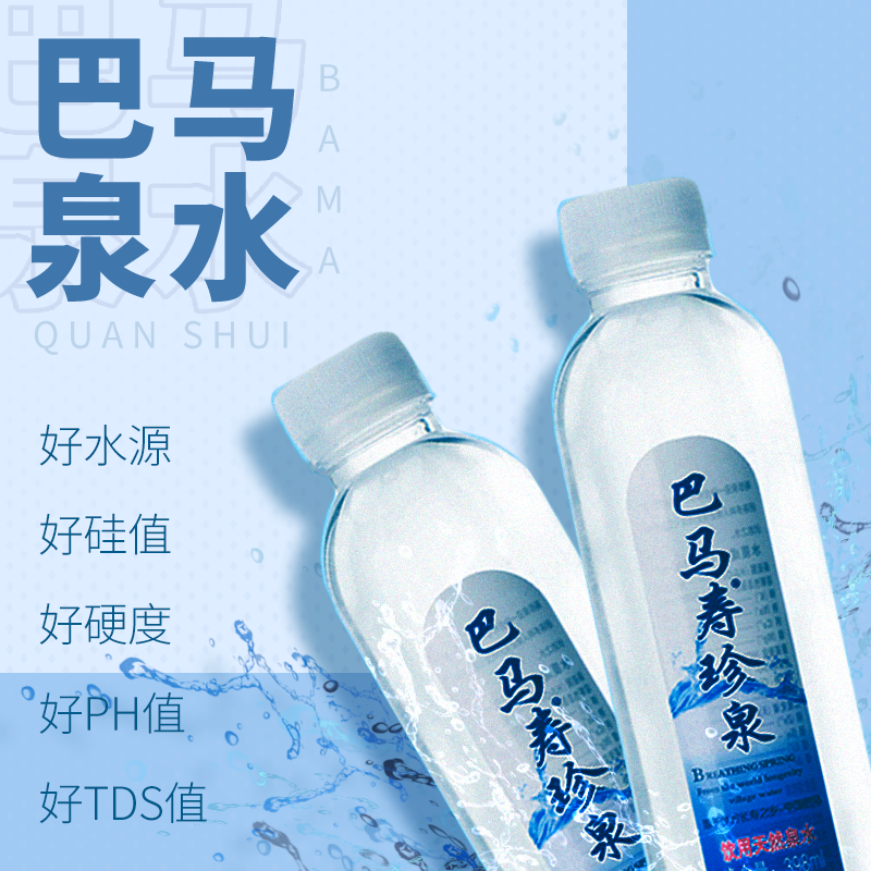 巴马寿珍泉500ML*24/箱天然饮用水 瓶装箱包