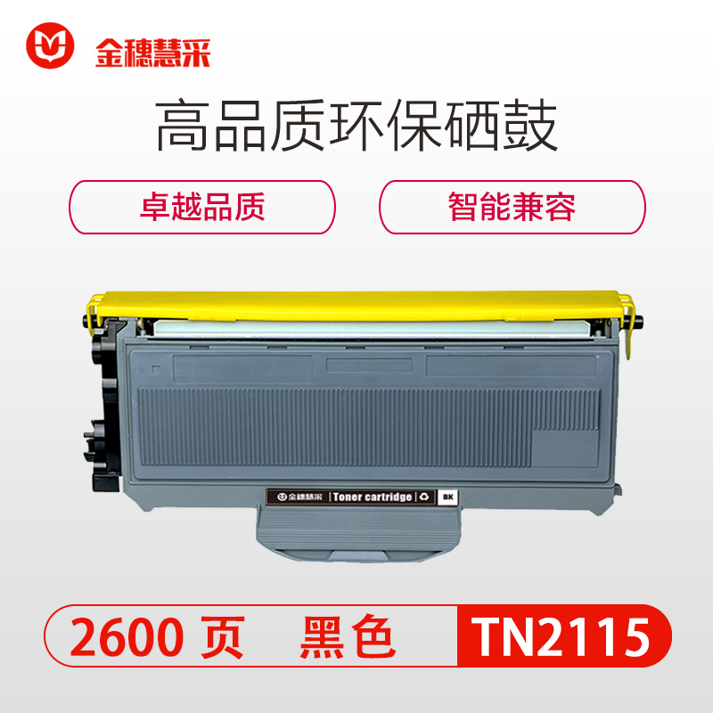 金穗慧采 TN2115 粉盒 2140 7450 2150 7030 7040 7340墨盒 黑色 硒鼓/粉盒