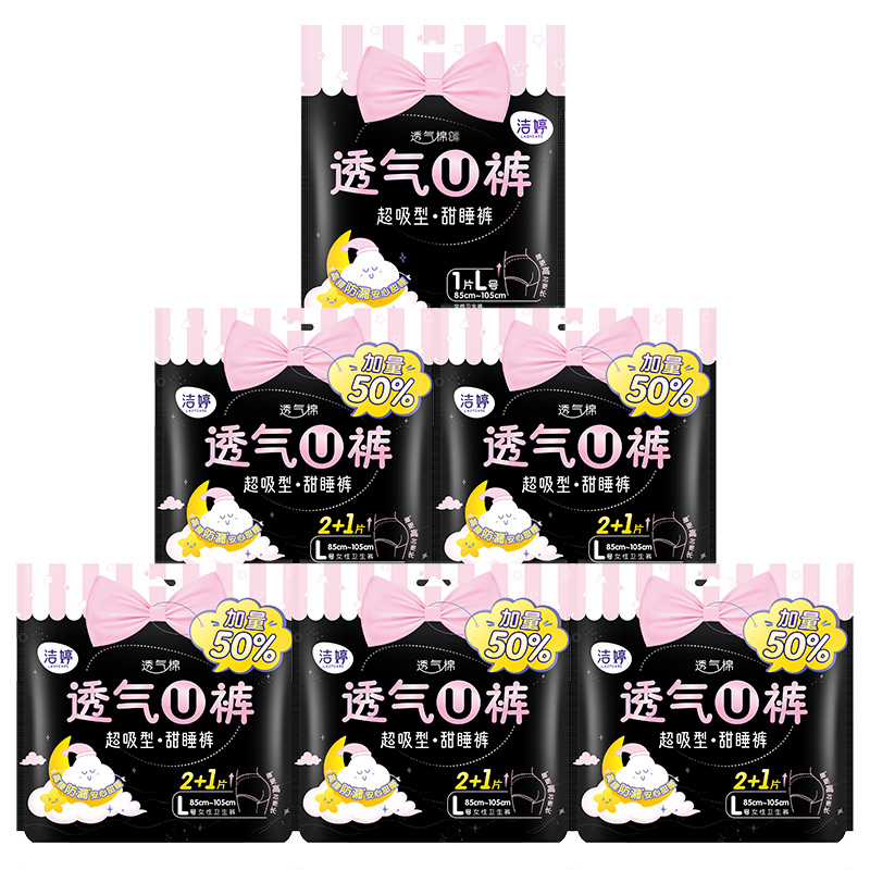 洁婷透气u裤裤型卫生巾防侧漏后漏m-l码(适合体重约80-150斤)