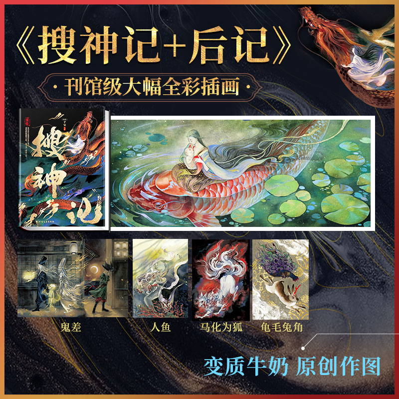 [醉染正版]搜神记 [东晋]干宝 著 中国古典小说、诗词高清大图
