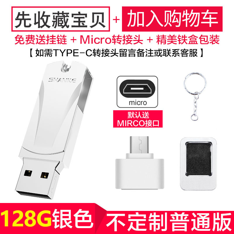 type-c电脑两用u盘防水学生男生女生手机速正版大容量车载优盘128g手机礼品办公|128G太空银+普通 标配