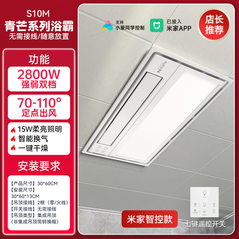 奥普浴霸一厨一卫套餐 S10M+长灯 省薪套餐