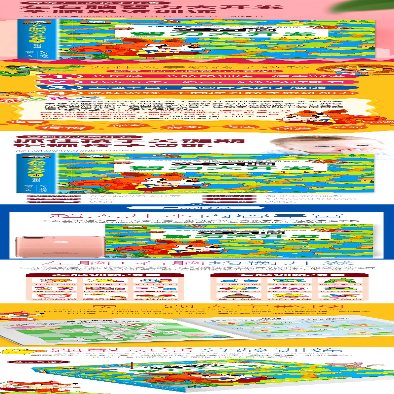 [M]左右脑智力大开发 4-5岁 胡媛媛 编 -9787571204907