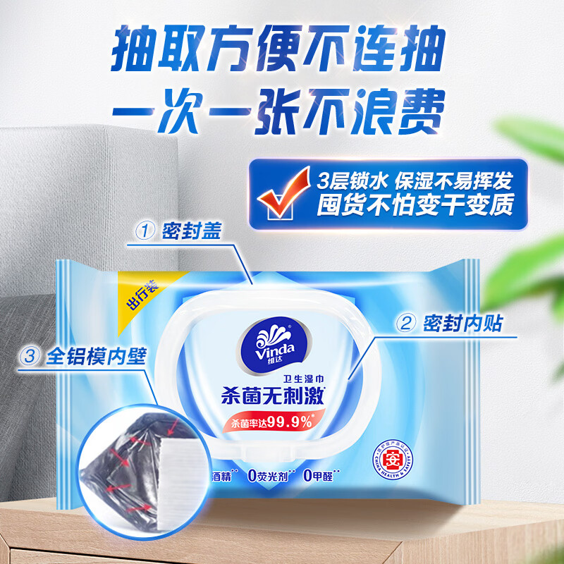 维达杀菌湿巾30片装/包 VW1037高清大图