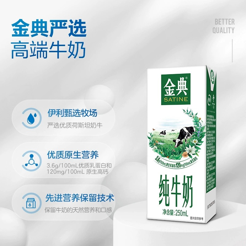 伊利 金典纯牛奶 营养丰富全家共享纯牛奶250ml*12/盒