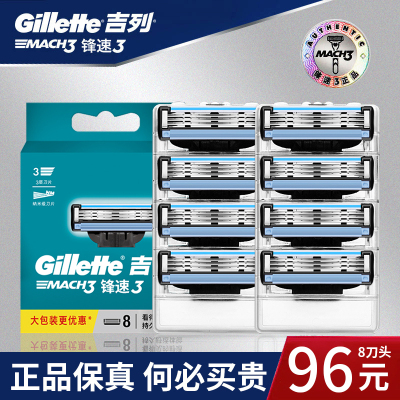 吉列锋速3刀片剃须刀片手动剃须刀男士锋速手动刮胡刀片刀头原装 锋速三8刀头(无刀架)-替换装