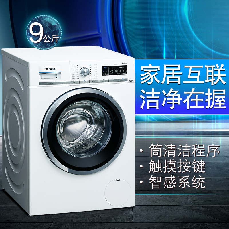西门子(SIEMENS) XQG-90-WMH6W6600W 9公斤 家居互联 TFT液晶显示屏 滚筒洗衣机(白色)