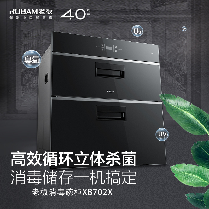 老板(ROBAM)家用嵌入式触控式消毒柜 105L大容量 24小时预约 中低温杀菌 紫外线+臭氧强力净化XB702X高清大图